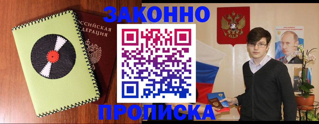 прописка регистрация в Талдоме